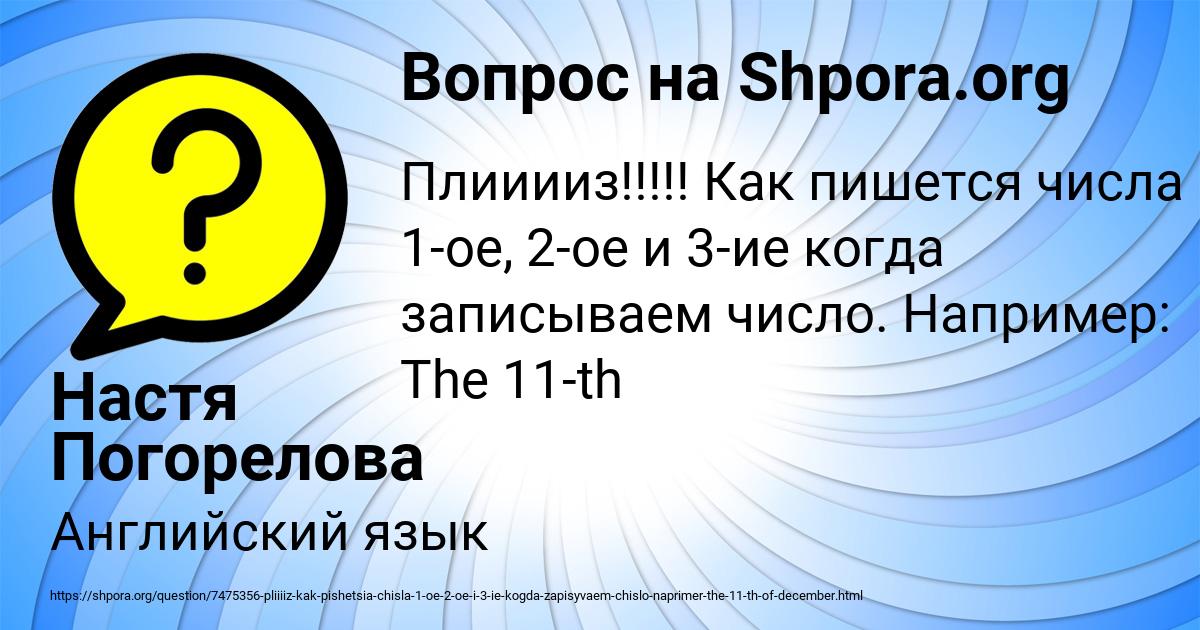 Картинка с текстом вопроса от пользователя Настя Погорелова