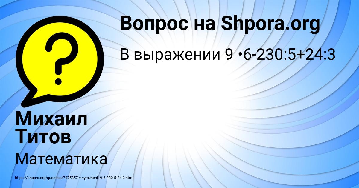 Картинка с текстом вопроса от пользователя Михаил Титов
