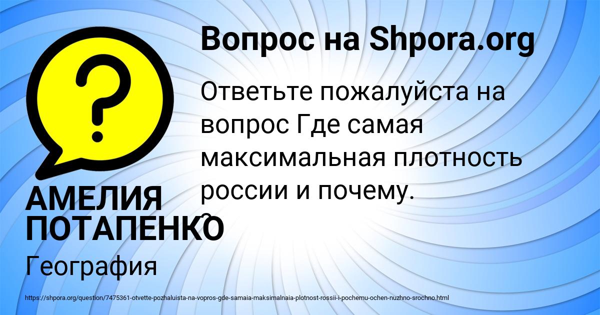 Картинка с текстом вопроса от пользователя АМЕЛИЯ ПОТАПЕНКО