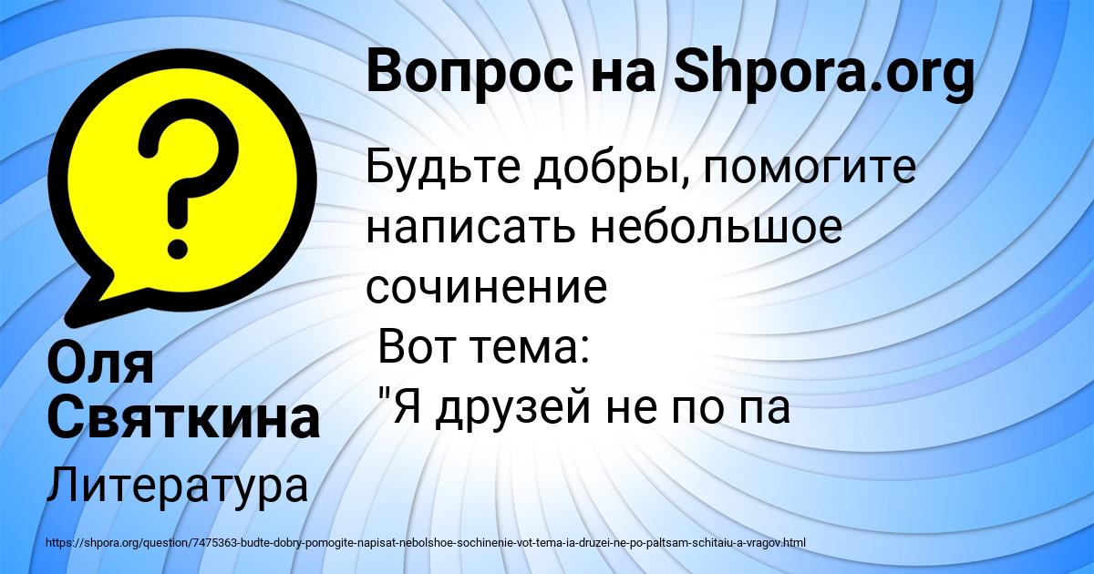 Картинка с текстом вопроса от пользователя Оля Святкина