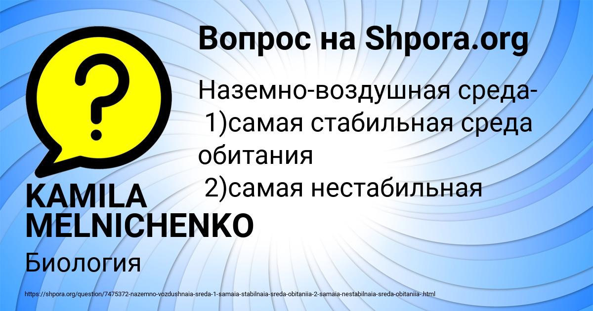 Картинка с текстом вопроса от пользователя KAMILA MELNICHENKO