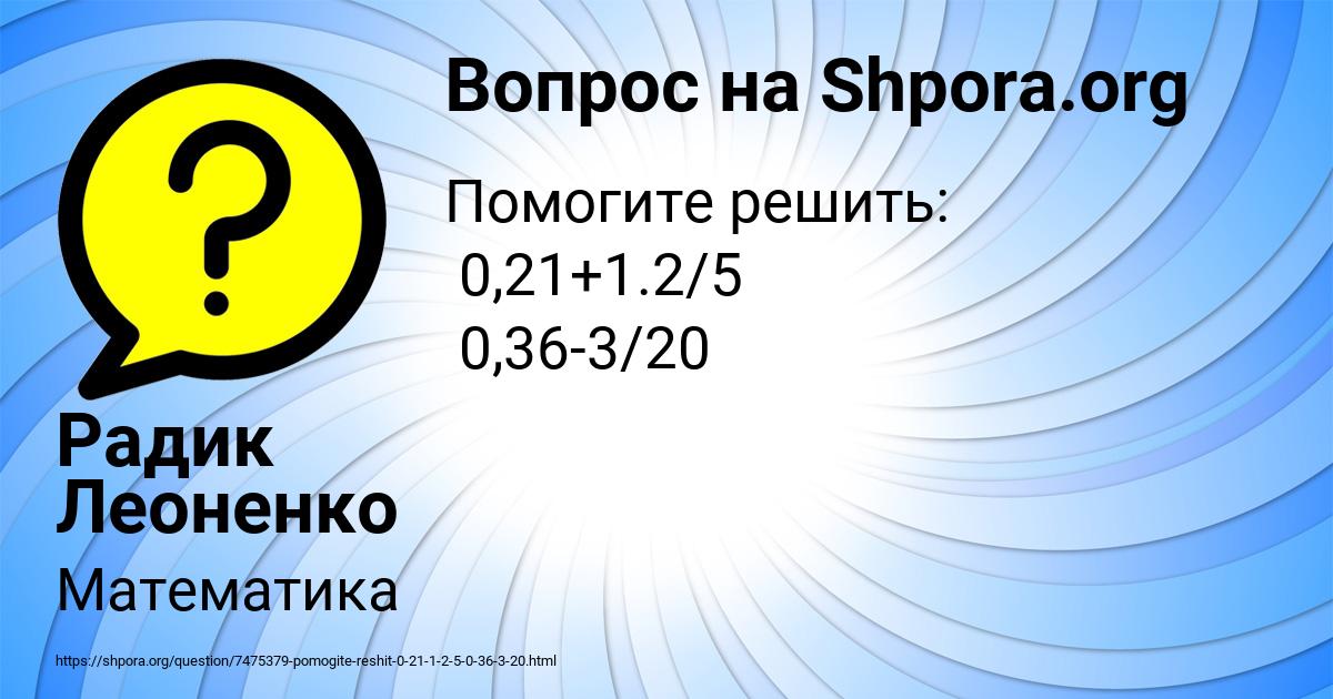 Картинка с текстом вопроса от пользователя Радик Леоненко