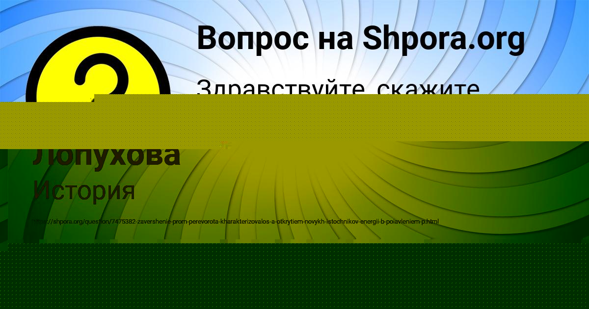 Картинка с текстом вопроса от пользователя Валерия Лопухова