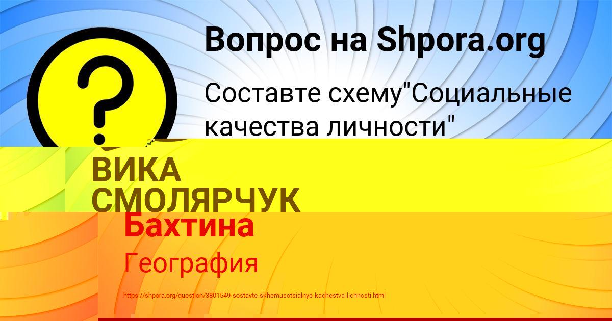Картинка с текстом вопроса от пользователя ВИКА СМОЛЯРЧУК