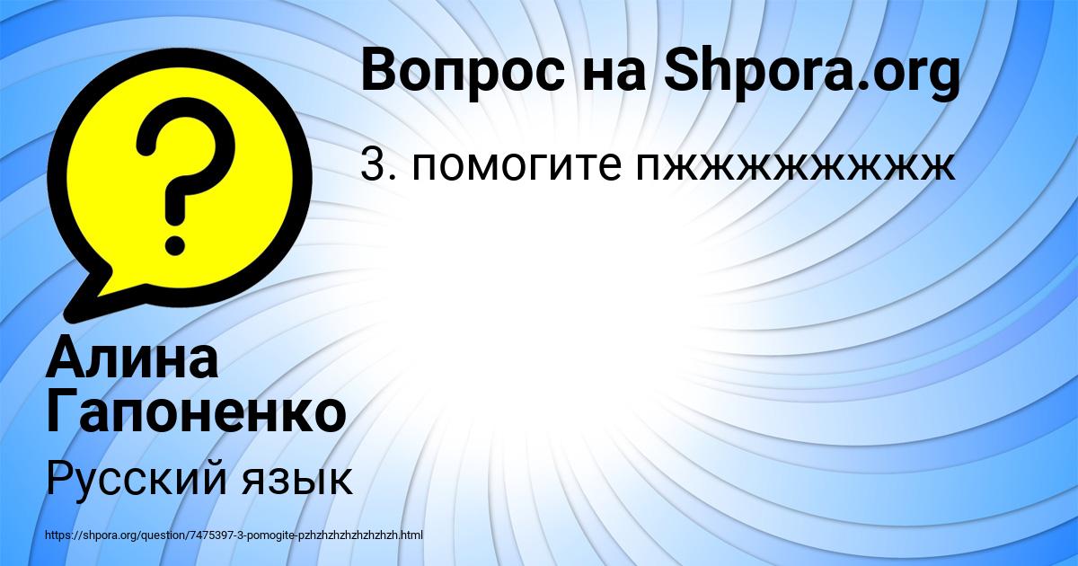 Картинка с текстом вопроса от пользователя Алина Гапоненко