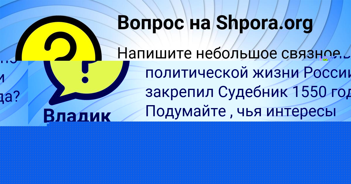 Картинка с текстом вопроса от пользователя РОСТИСЛАВ РУДЕНКО