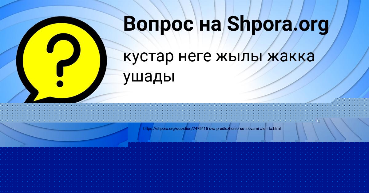 Картинка с текстом вопроса от пользователя Елена Парамонова