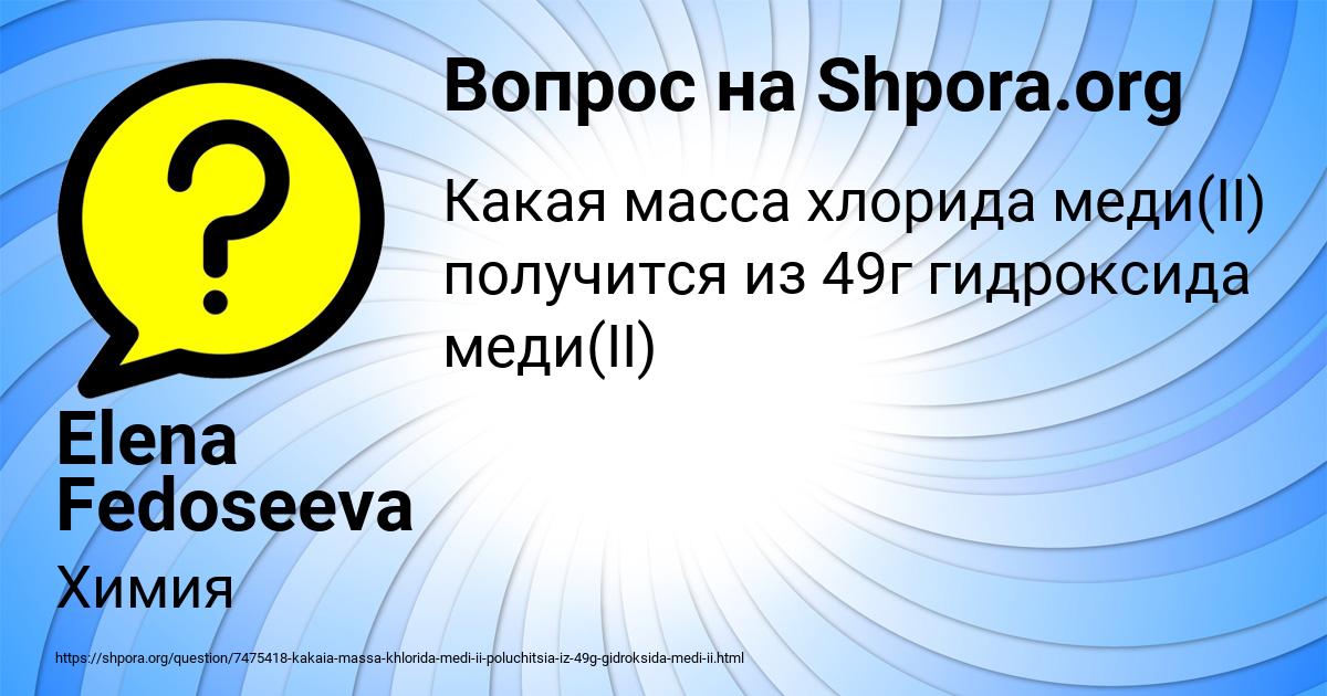 Картинка с текстом вопроса от пользователя Elena Fedoseeva