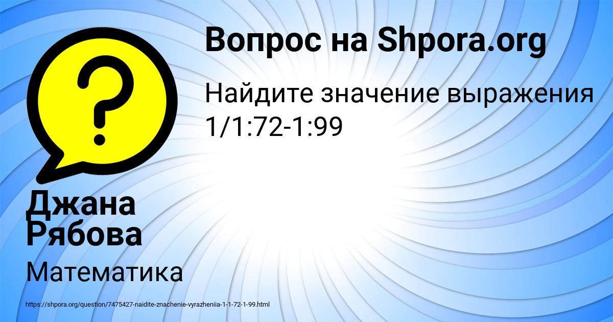 Картинка с текстом вопроса от пользователя Джана Рябова