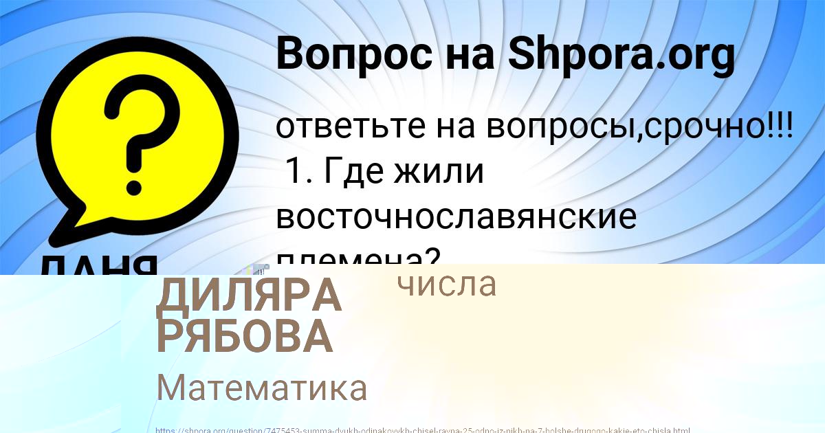 Картинка с текстом вопроса от пользователя ДИЛЯРА РЯБОВА
