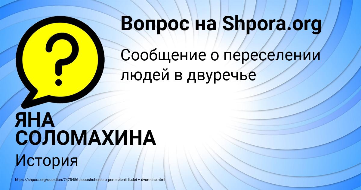 Картинка с текстом вопроса от пользователя ЯНА СОЛОМАХИНА