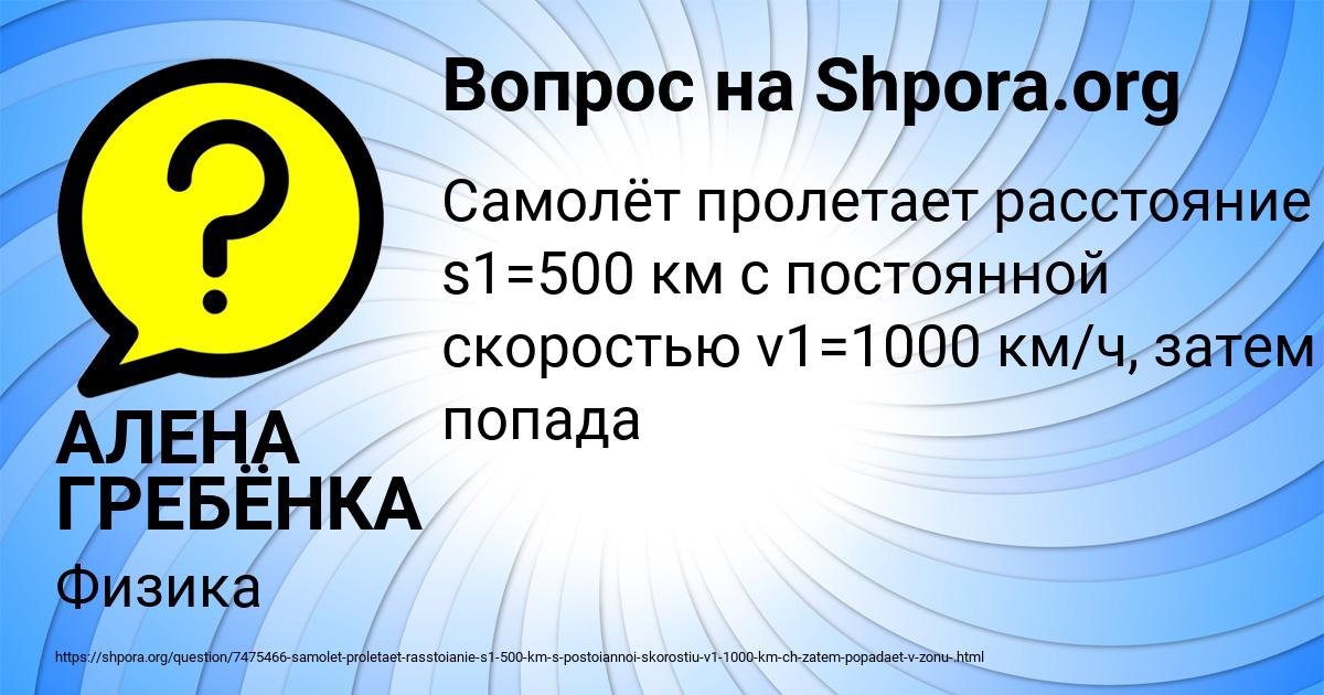 Картинка с текстом вопроса от пользователя АЛЕНА ГРЕБЁНКА