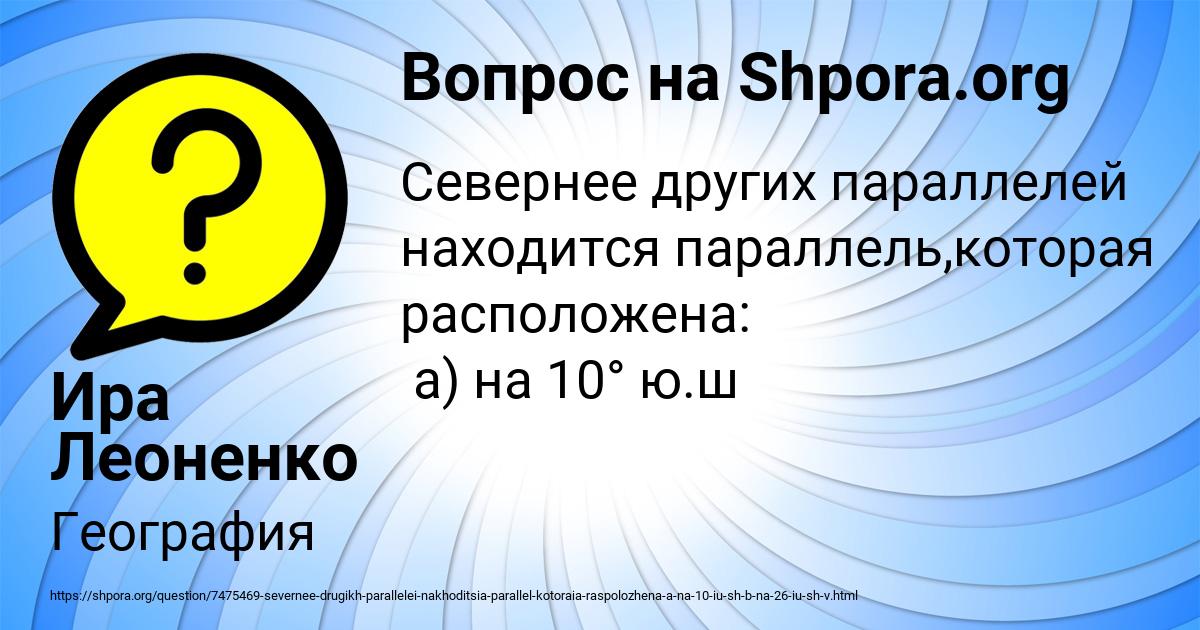Картинка с текстом вопроса от пользователя Ира Леоненко