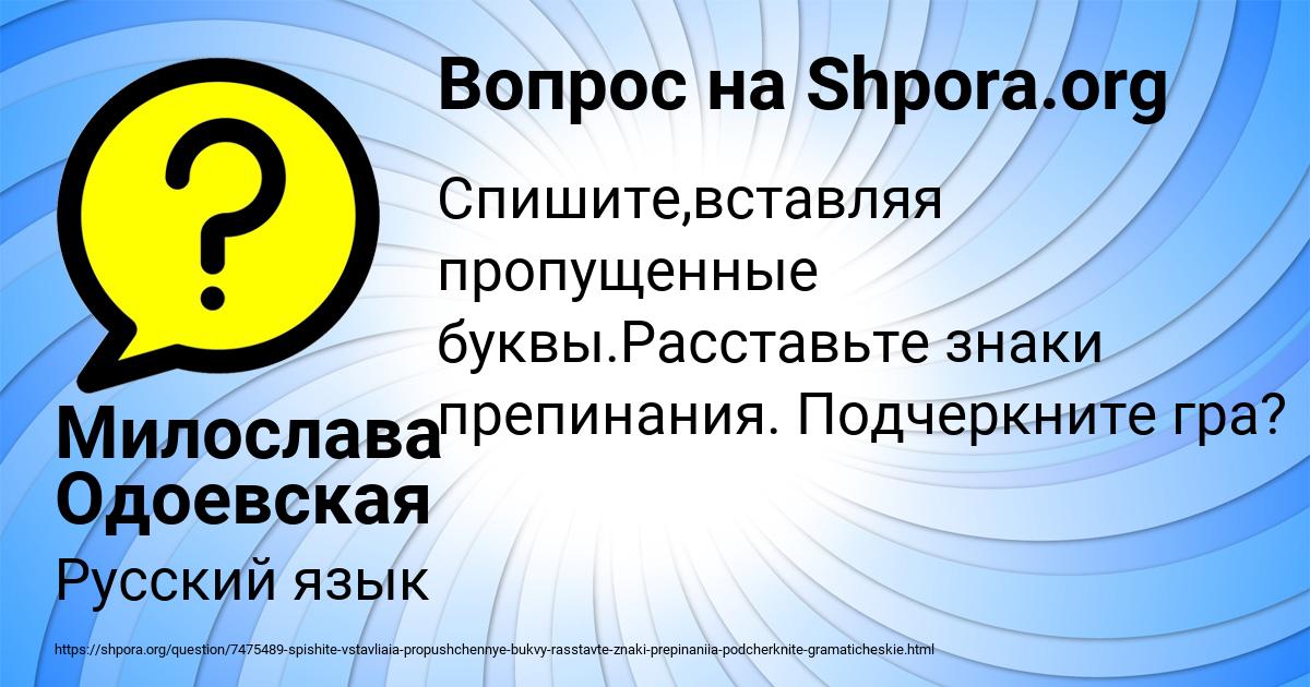 Картинка с текстом вопроса от пользователя Милослава Одоевская