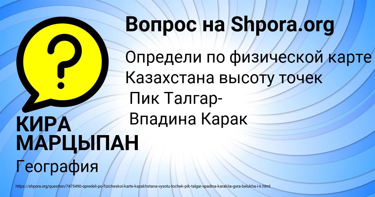 Картинка с текстом вопроса от пользователя КИРА МАРЦЫПАН