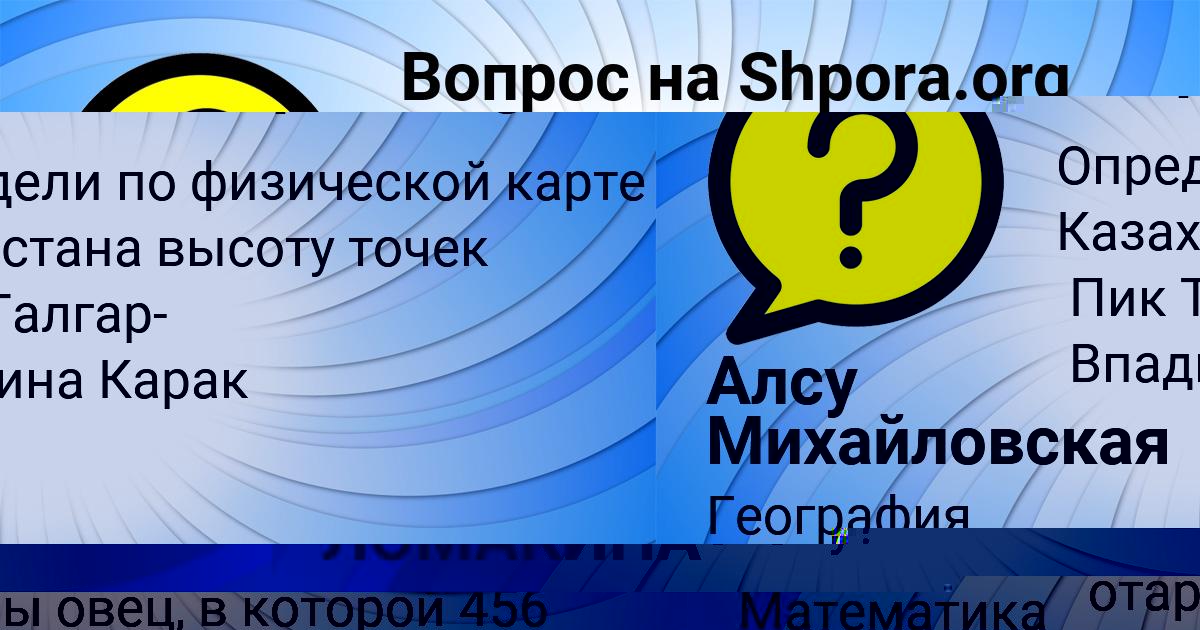 Картинка с текстом вопроса от пользователя Алсу Михайловская
