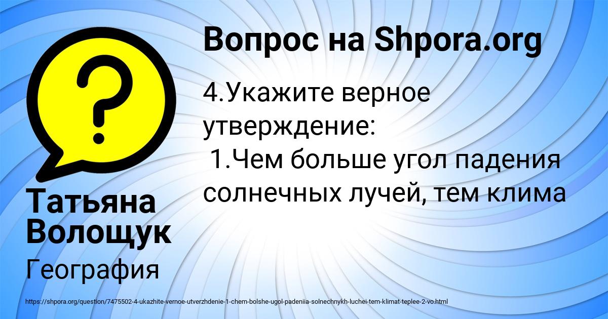 Картинка с текстом вопроса от пользователя Татьяна Волощук
