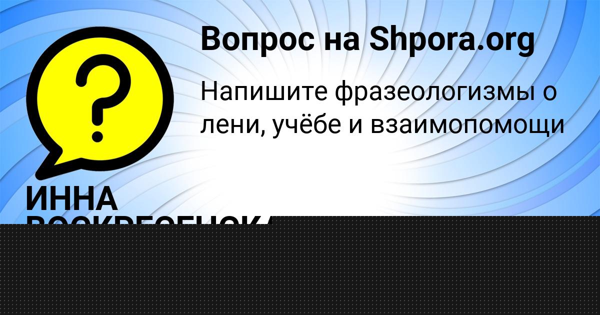 Картинка с текстом вопроса от пользователя Алла Горецькая