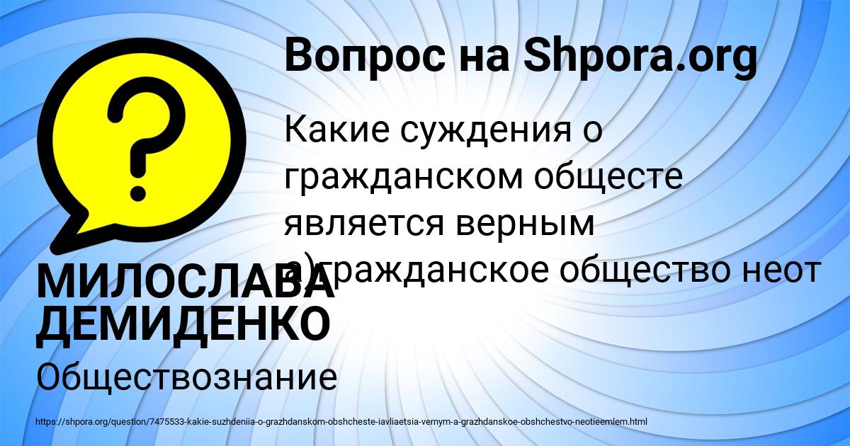 Картинка с текстом вопроса от пользователя МИЛОСЛАВА ДЕМИДЕНКО
