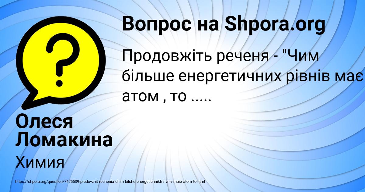 Картинка с текстом вопроса от пользователя Олеся Ломакина
