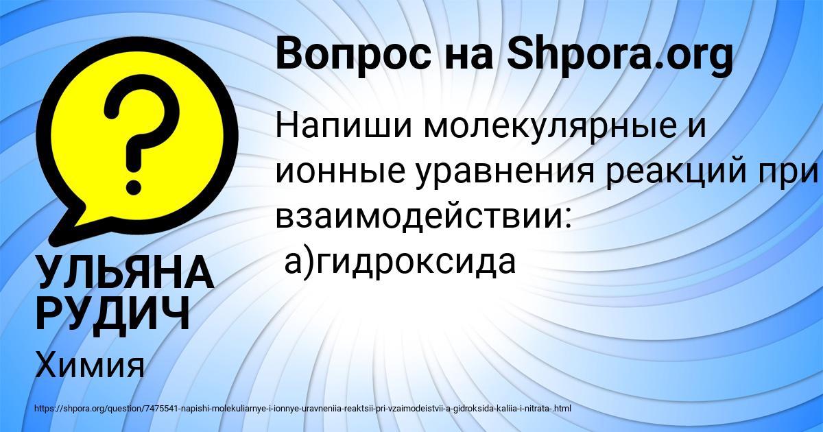 Картинка с текстом вопроса от пользователя УЛЬЯНА РУДИЧ