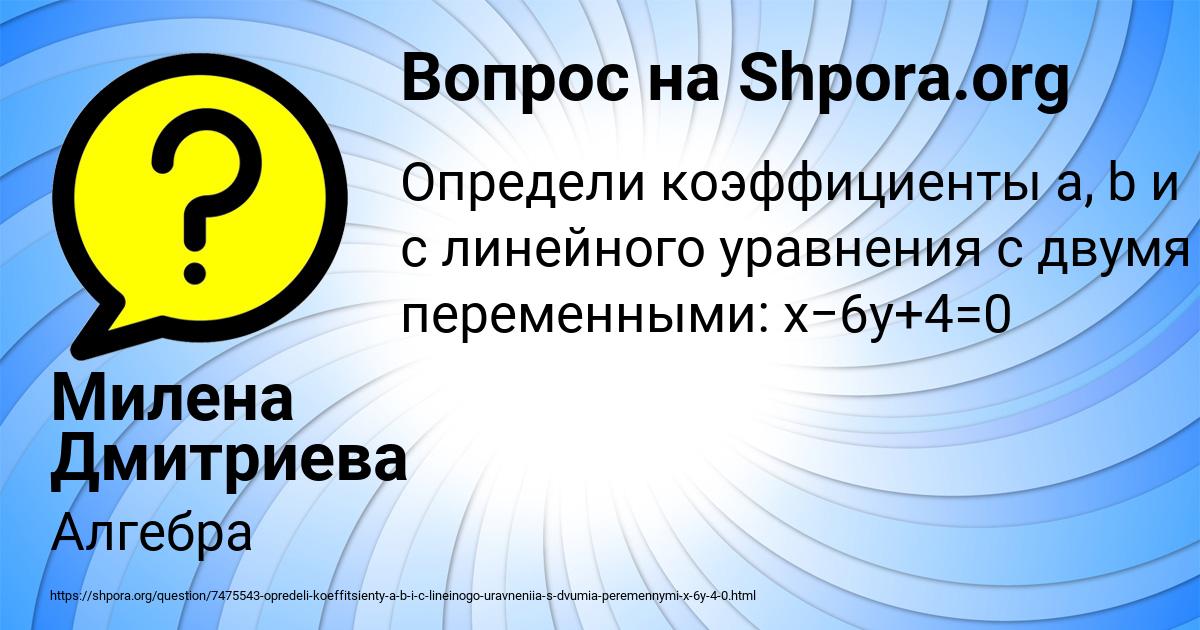 Картинка с текстом вопроса от пользователя Милена Дмитриева