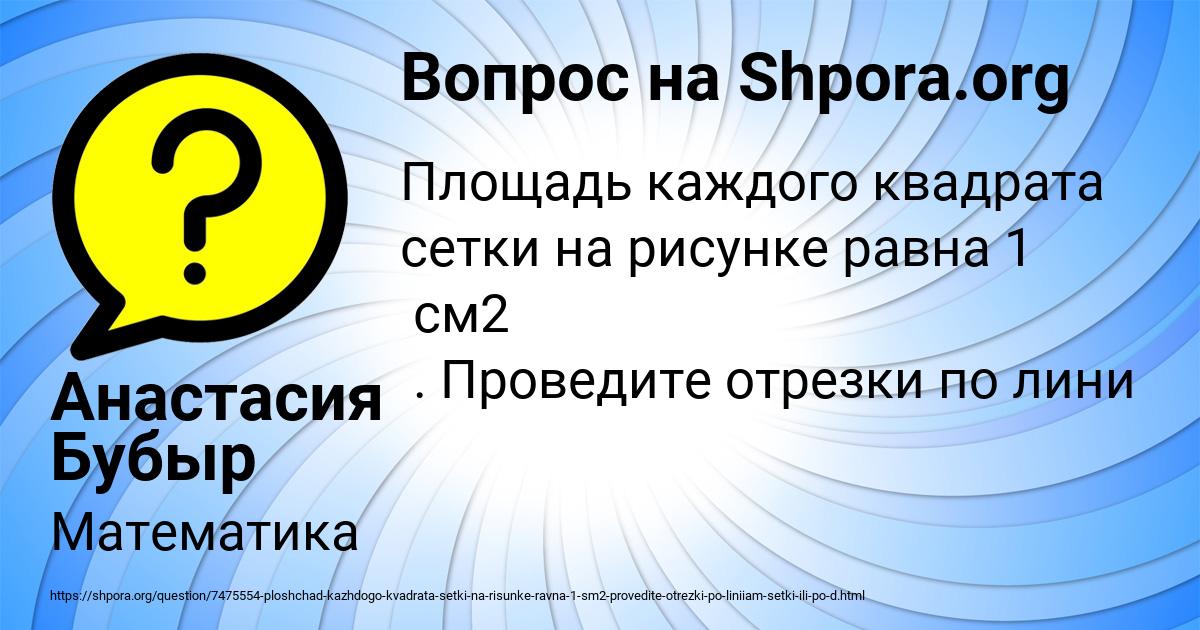 Картинка с текстом вопроса от пользователя Анастасия Бубыр