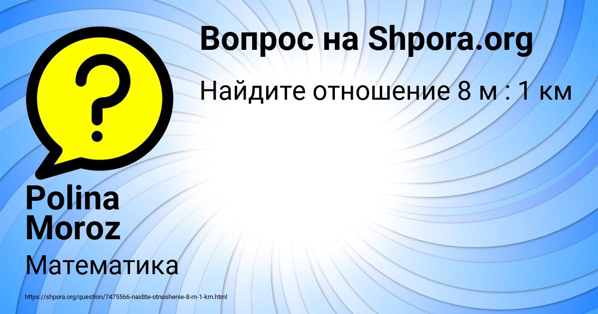 Картинка с текстом вопроса от пользователя Polina Moroz