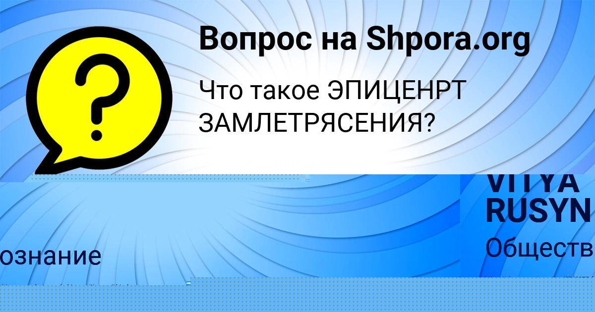 Картинка с текстом вопроса от пользователя Каролина Даниленко