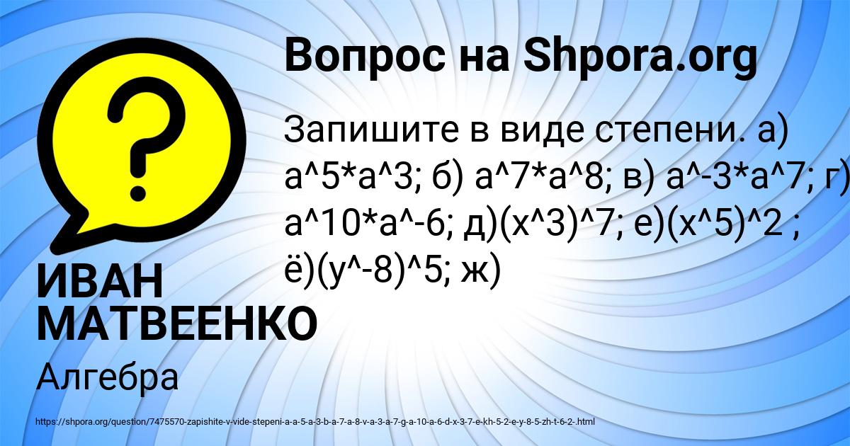 Картинка с текстом вопроса от пользователя ИВАН МАТВЕЕНКО