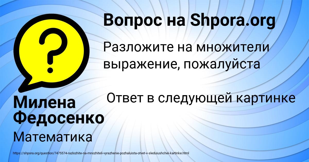 Картинка с текстом вопроса от пользователя Милена Федосенко