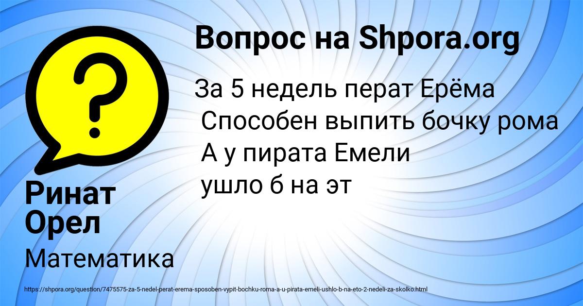 Картинка с текстом вопроса от пользователя Ринат Орел