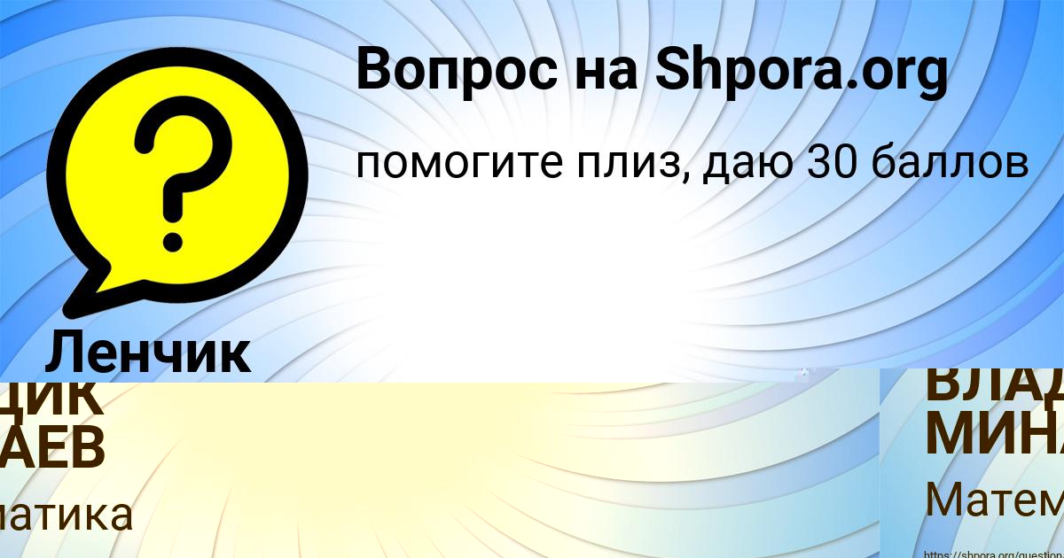 Картинка с текстом вопроса от пользователя ВЛАДИК МИНАЕВ