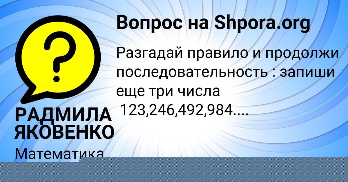 Картинка с текстом вопроса от пользователя АСИЯ КОШЕЛЕВА