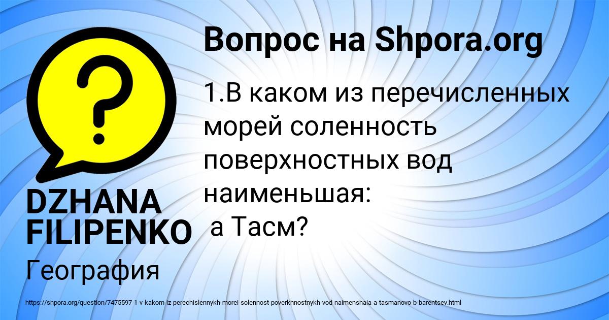Картинка с текстом вопроса от пользователя DZHANA FILIPENKO
