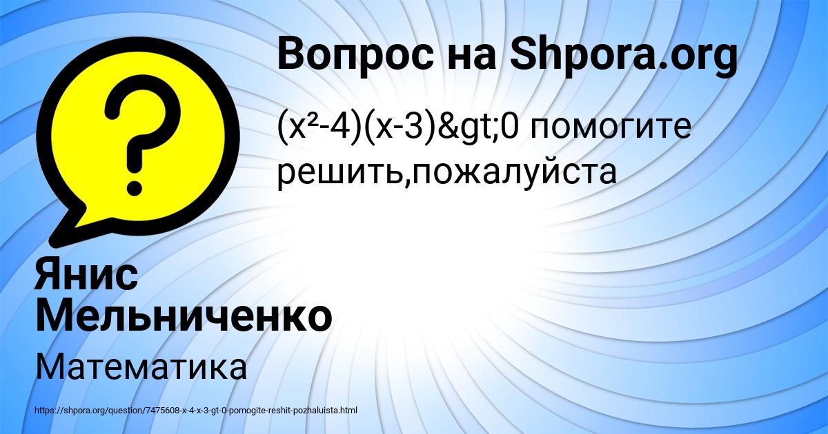 Картинка с текстом вопроса от пользователя Янис Мельниченко