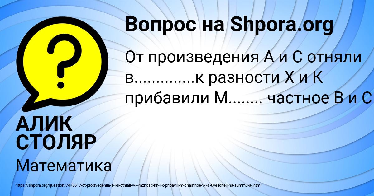 Картинка с текстом вопроса от пользователя АЛИК СТОЛЯР