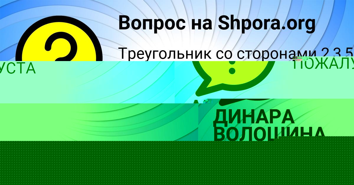 Картинка с текстом вопроса от пользователя АМИНА СОЛОВЕЙ