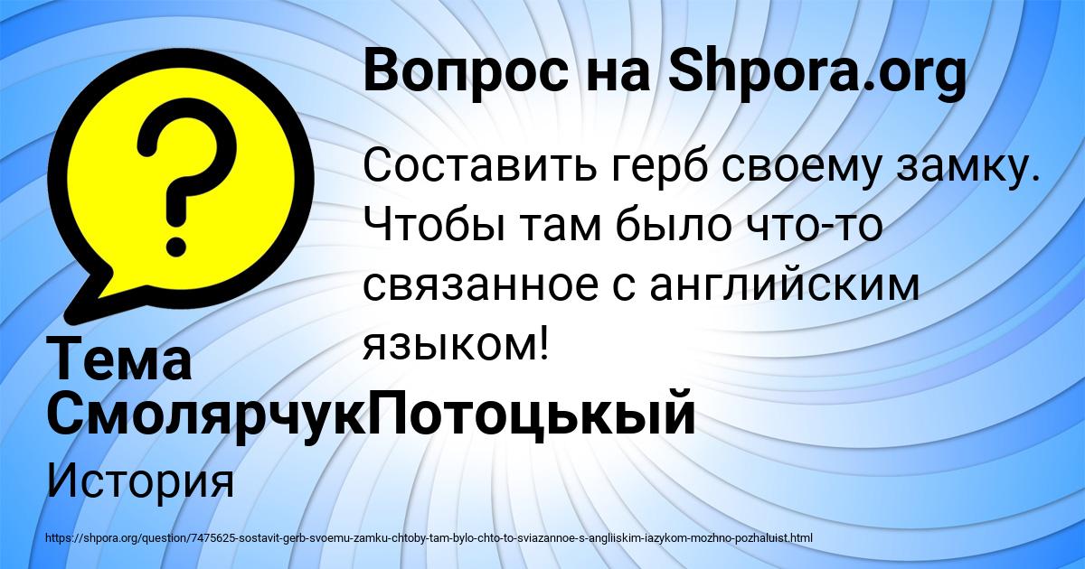 Картинка с текстом вопроса от пользователя Тема СмолярчукПотоцькый