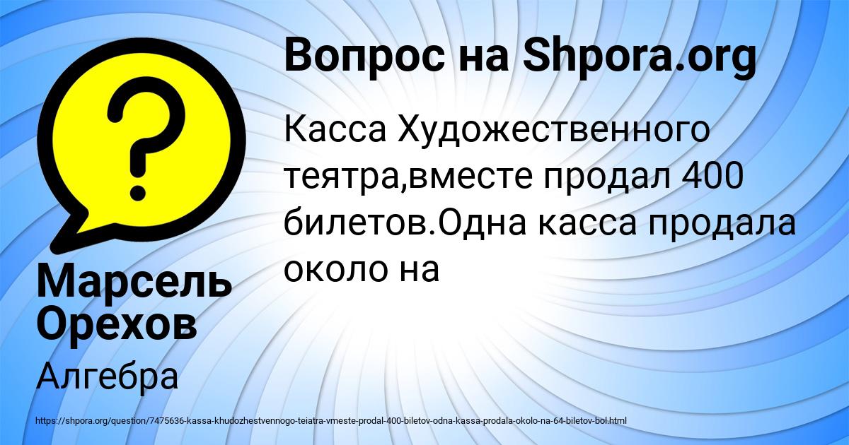 Картинка с текстом вопроса от пользователя Марсель Орехов