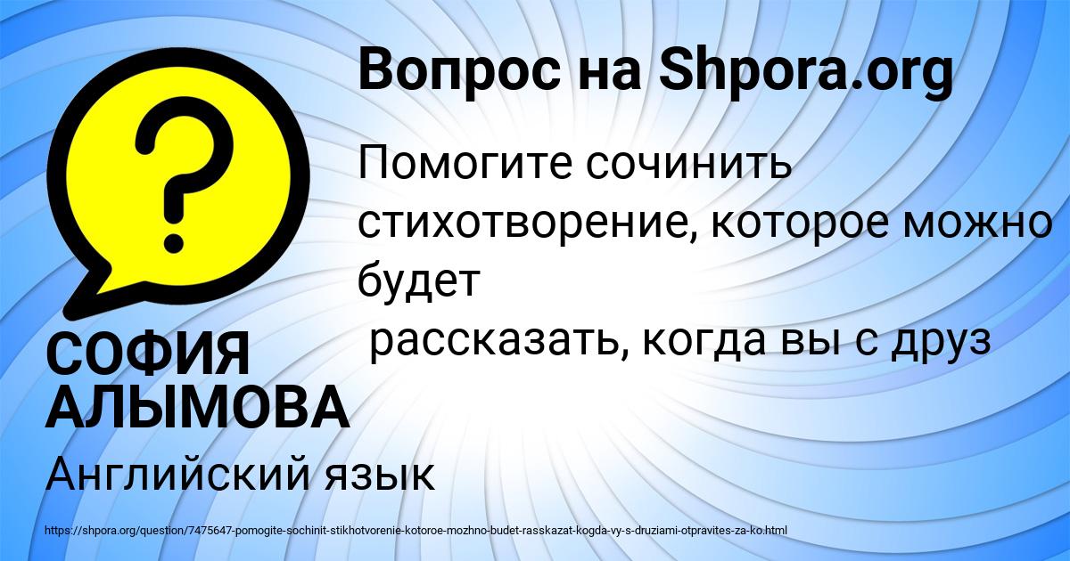 Картинка с текстом вопроса от пользователя СОФИЯ АЛЫМОВА