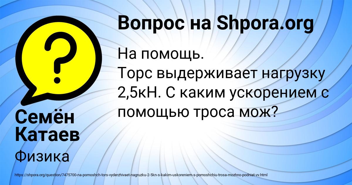 Картинка с текстом вопроса от пользователя Семён Катаев