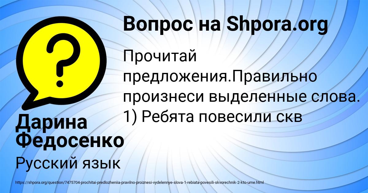 Картинка с текстом вопроса от пользователя Дарина Федосенко