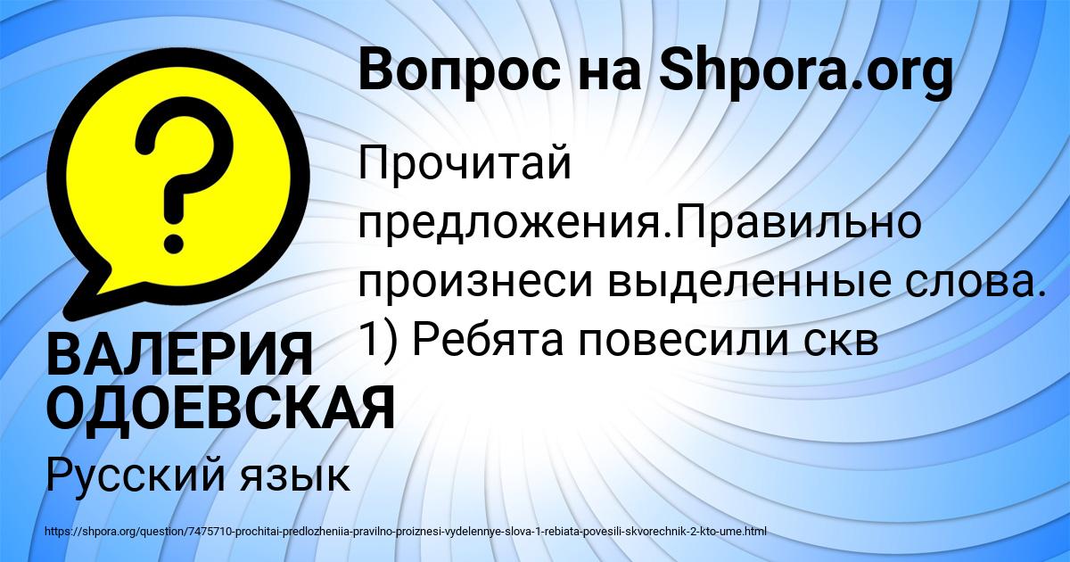 Картинка с текстом вопроса от пользователя ВАЛЕРИЯ ОДОЕВСКАЯ