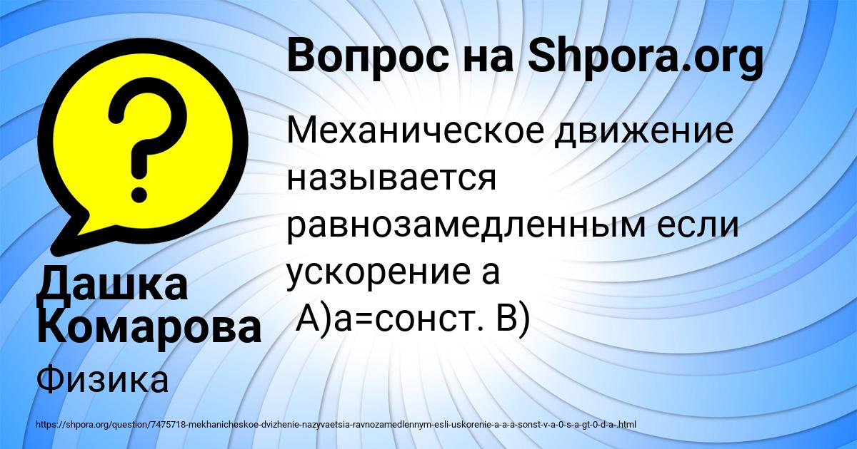 Картинка с текстом вопроса от пользователя Дашка Комарова