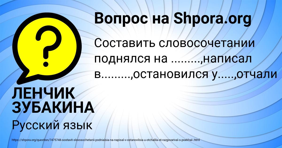 Картинка с текстом вопроса от пользователя ЛЕНЧИК ЗУБАКИНА