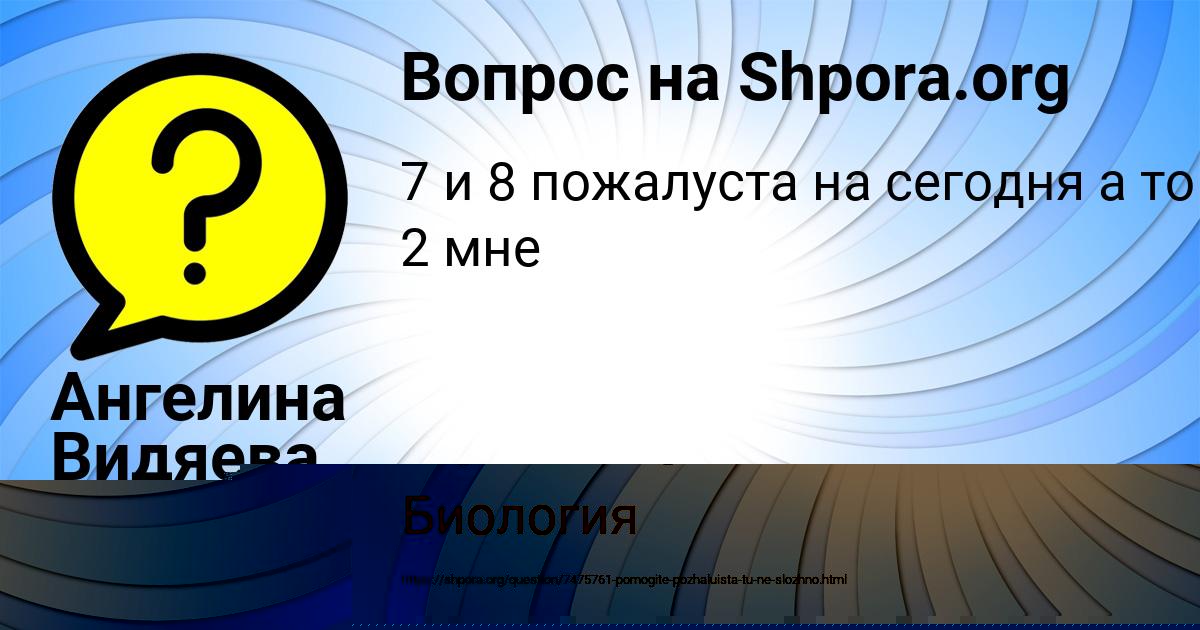 Картинка с текстом вопроса от пользователя Ленчик Лапшина