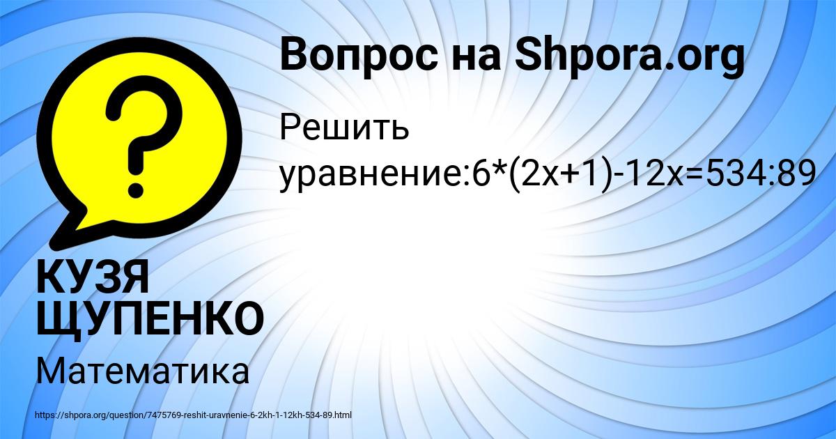 Картинка с текстом вопроса от пользователя КУЗЯ ЩУПЕНКО