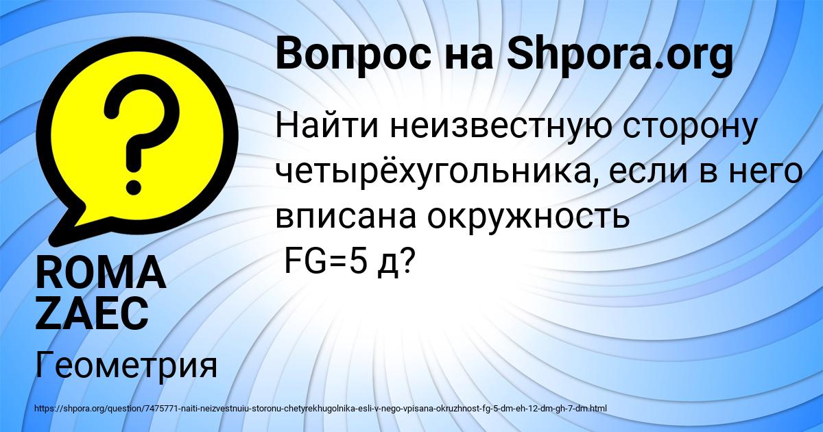 Картинка с текстом вопроса от пользователя ROMA ZAEC