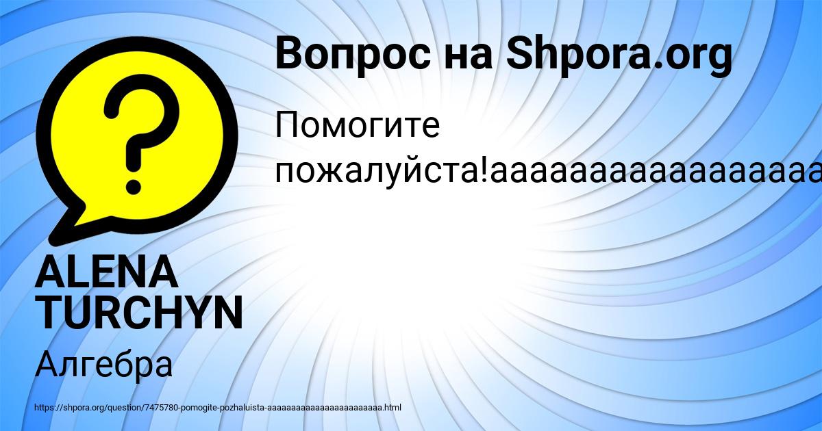 Картинка с текстом вопроса от пользователя ALENA TURCHYN